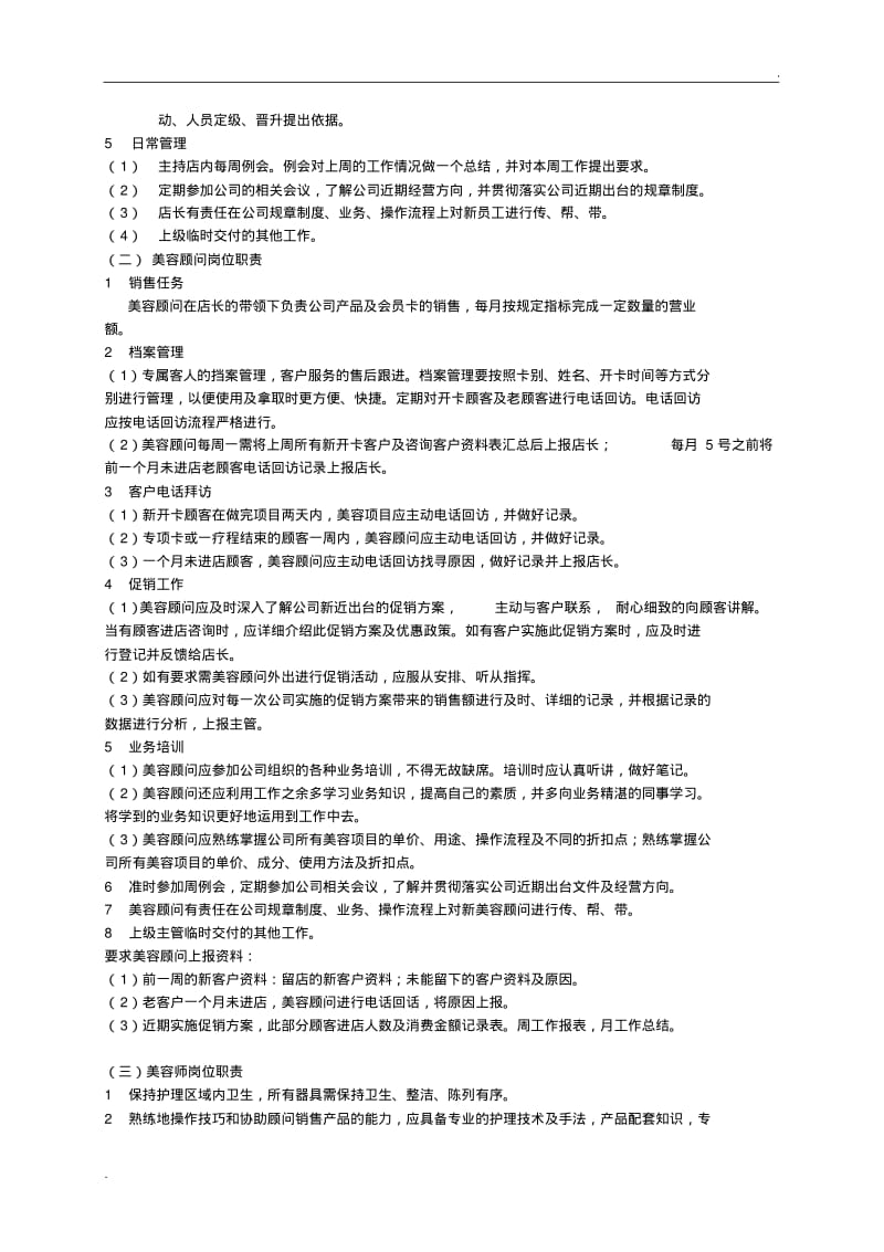 美容院店务管理细则.pdf_第2页