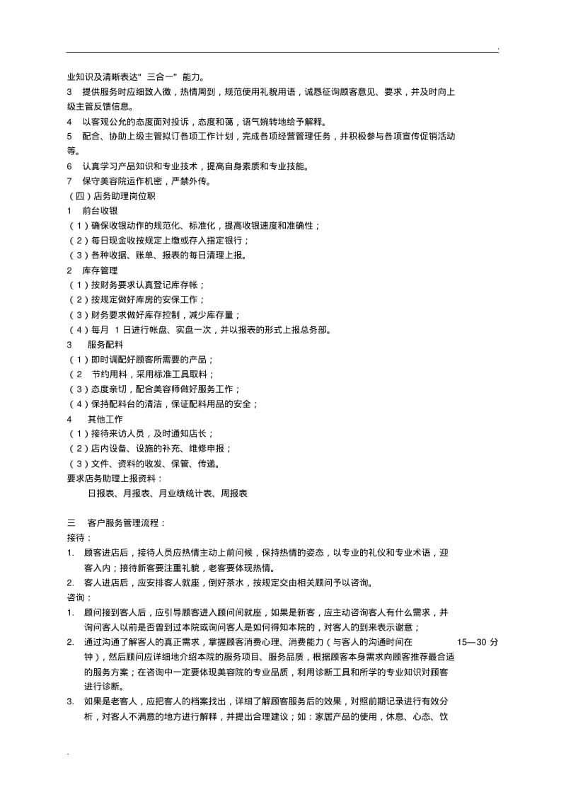 美容院店务管理细则.pdf_第3页