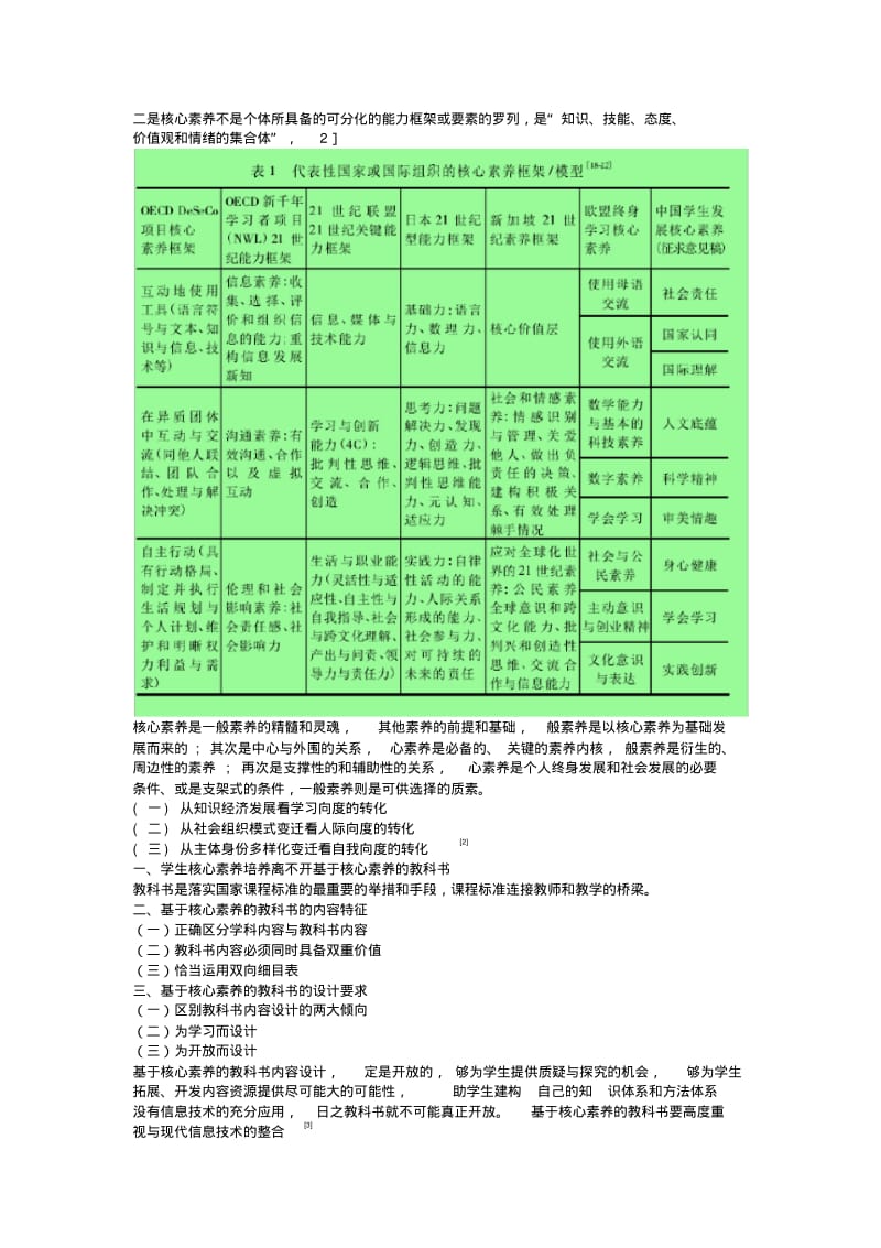 核心素养.pdf_第3页