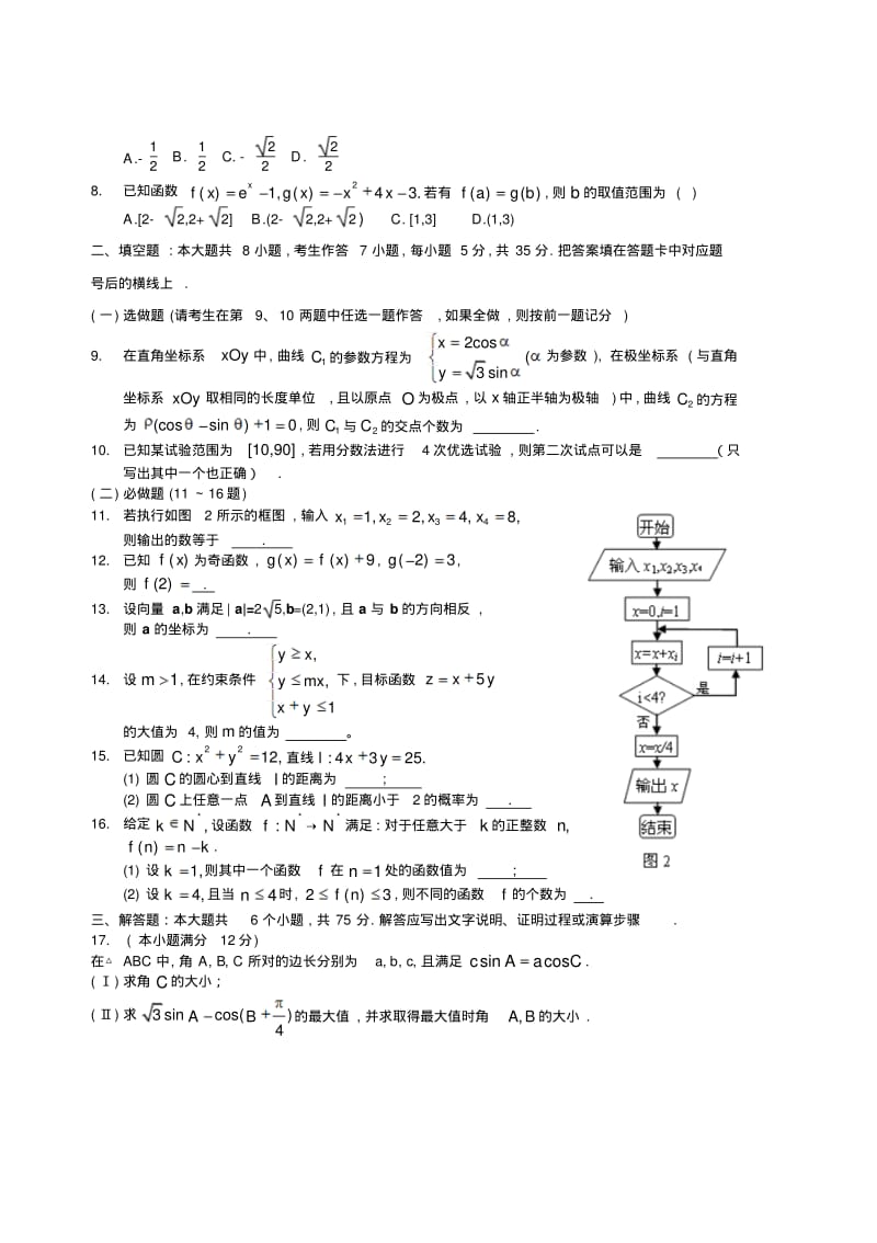 2011年湖南省高考数学文科试题及答案.pdf_第2页