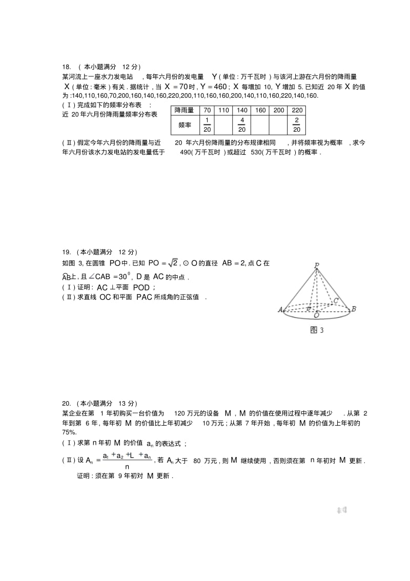 2011年湖南省高考数学文科试题及答案.pdf_第3页