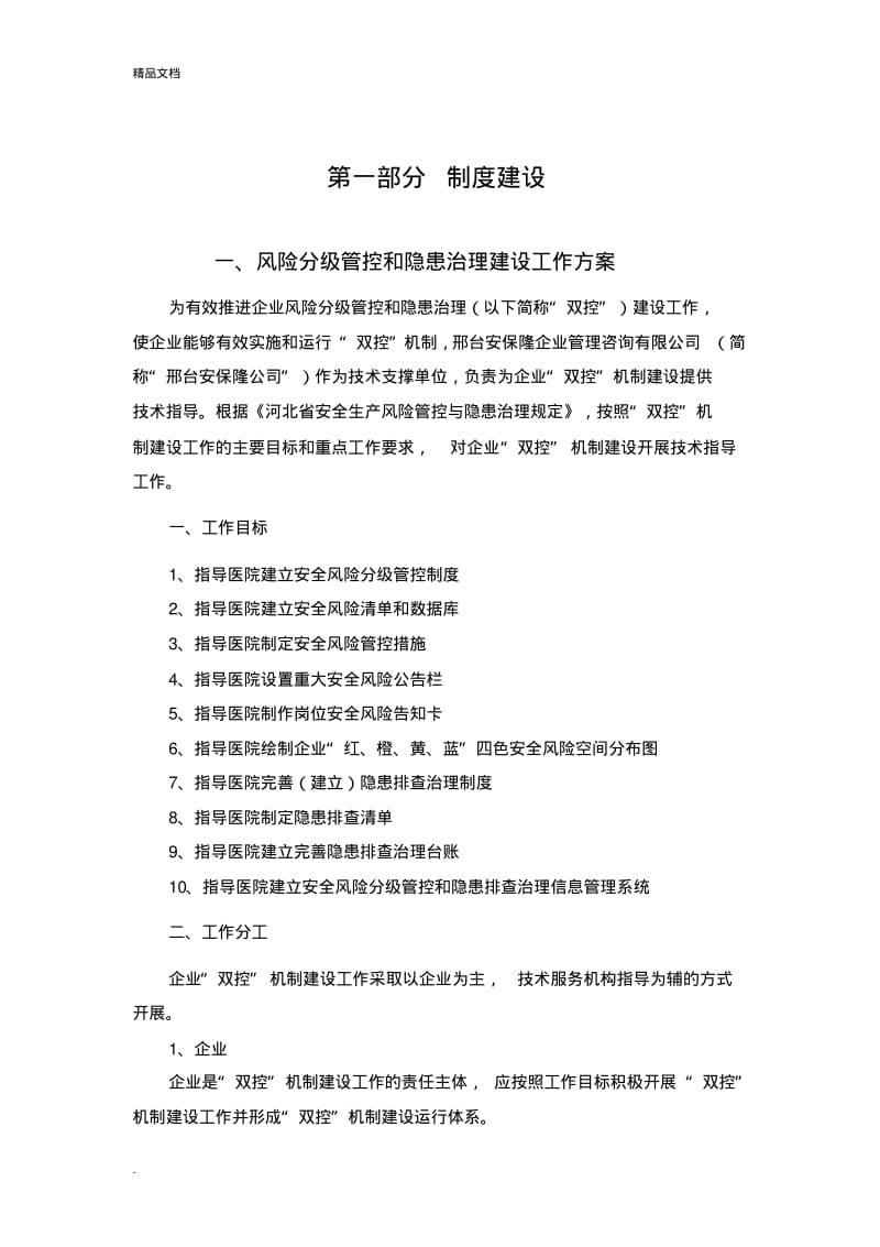 清河县人民医院安全生产风险分级管控和隐患治理机制.pdf_第3页