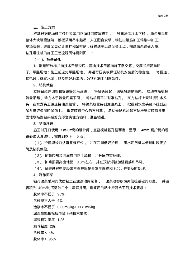 桥梁下部工程施工组织设计.pdf_第2页