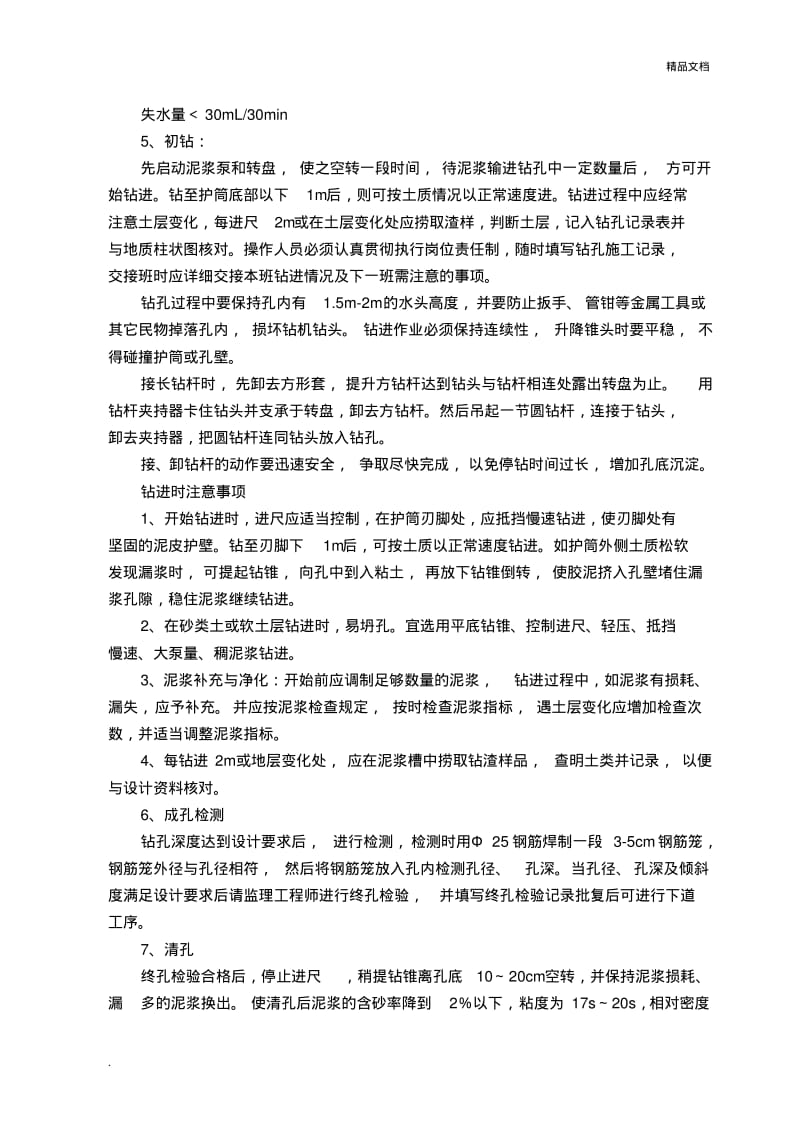 桥梁下部工程施工组织设计.pdf_第3页