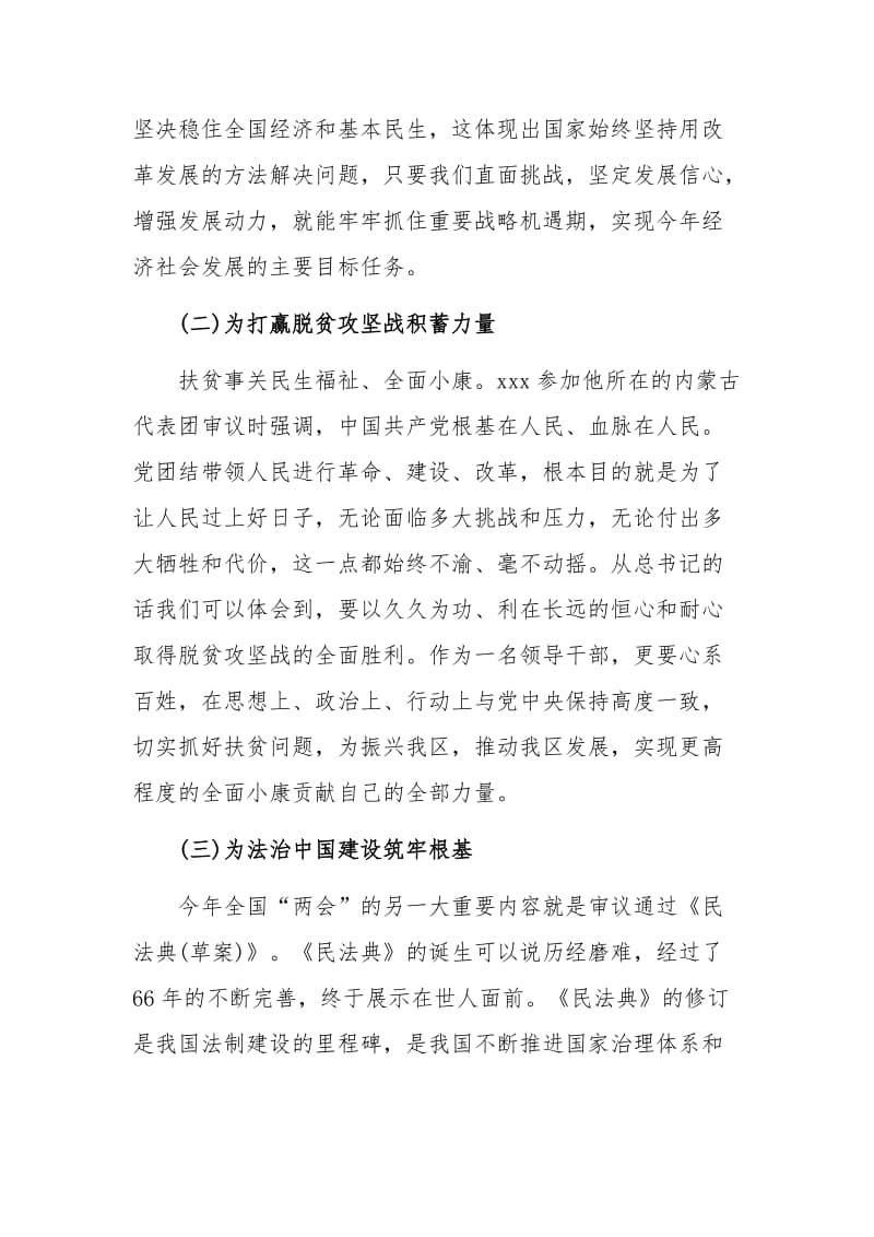 2020年学习全国“两会”心得体会范文稿两篇.docx_第2页