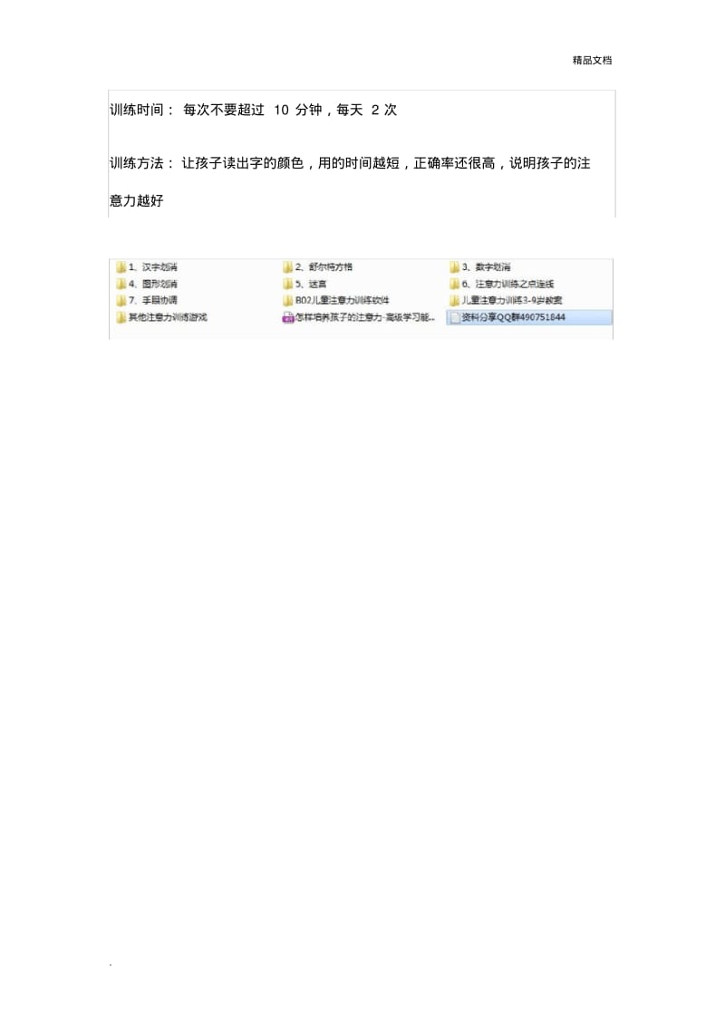 特别适合小学生注意力训练的色彩文字干扰图.pdf_第2页