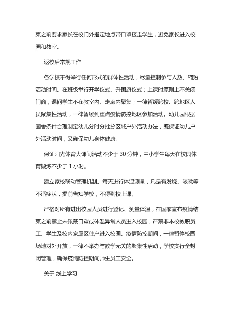 某学校、中小学及某幼儿园新冠肺炎疫情防控开学返校工作方案.docx_第2页