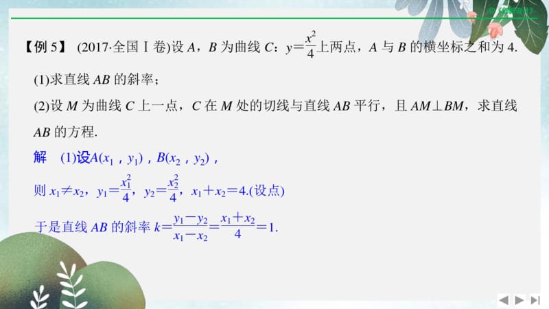 2019年高三数学二轮专题复习课件：考前冲刺三第五类解析几何问题重在“设”——设点、设线.pdf_第3页