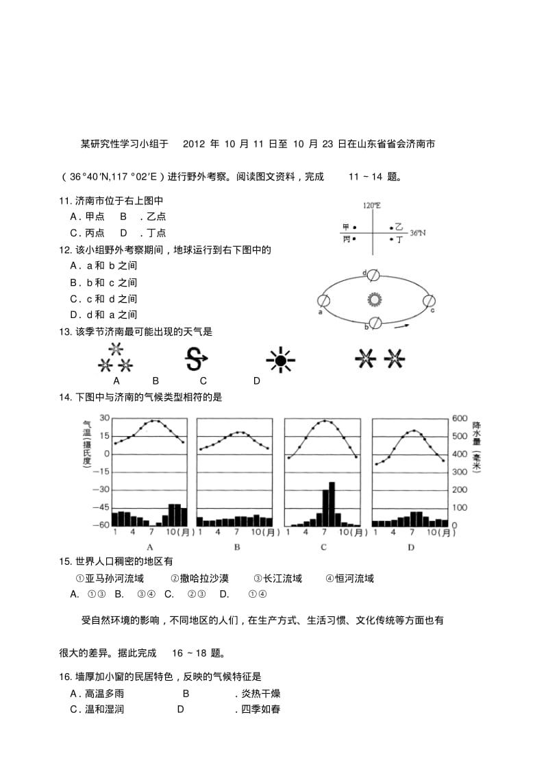 七年级地理试题及答案.pdf_第2页