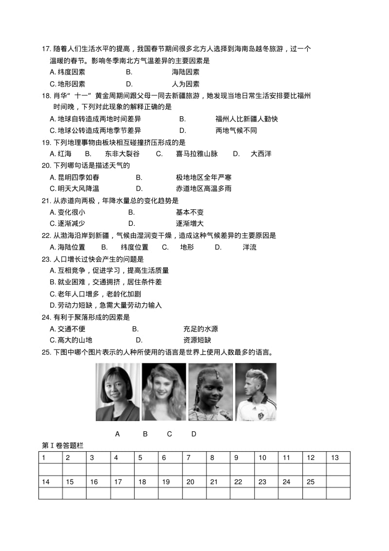 七年级地理试题及答案.pdf_第3页