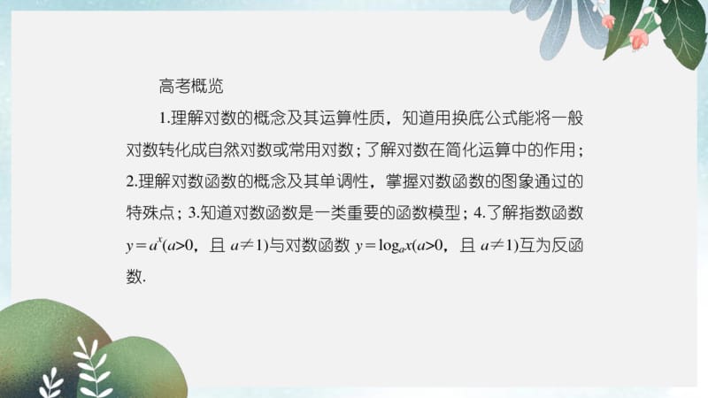 2019年高三数学一轮复习课件：第二章函数的概念与基本初等函数2-7.pdf_第3页