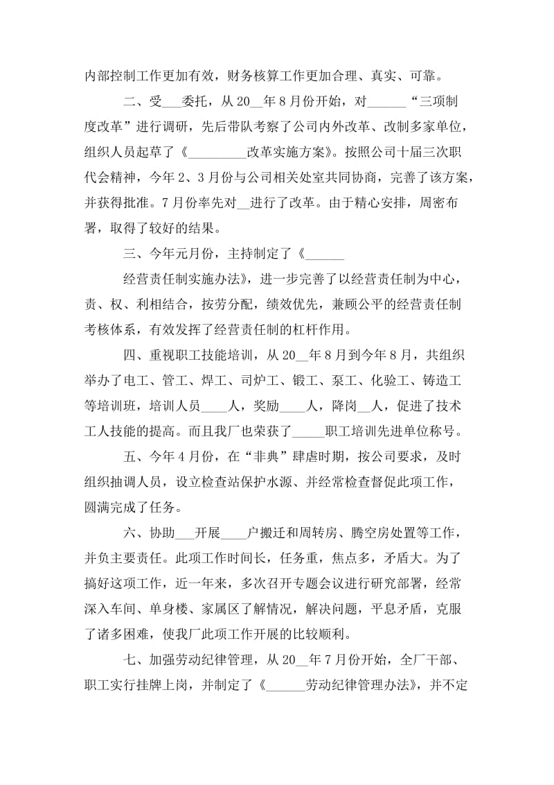 财务经理个述职报告.doc_第2页