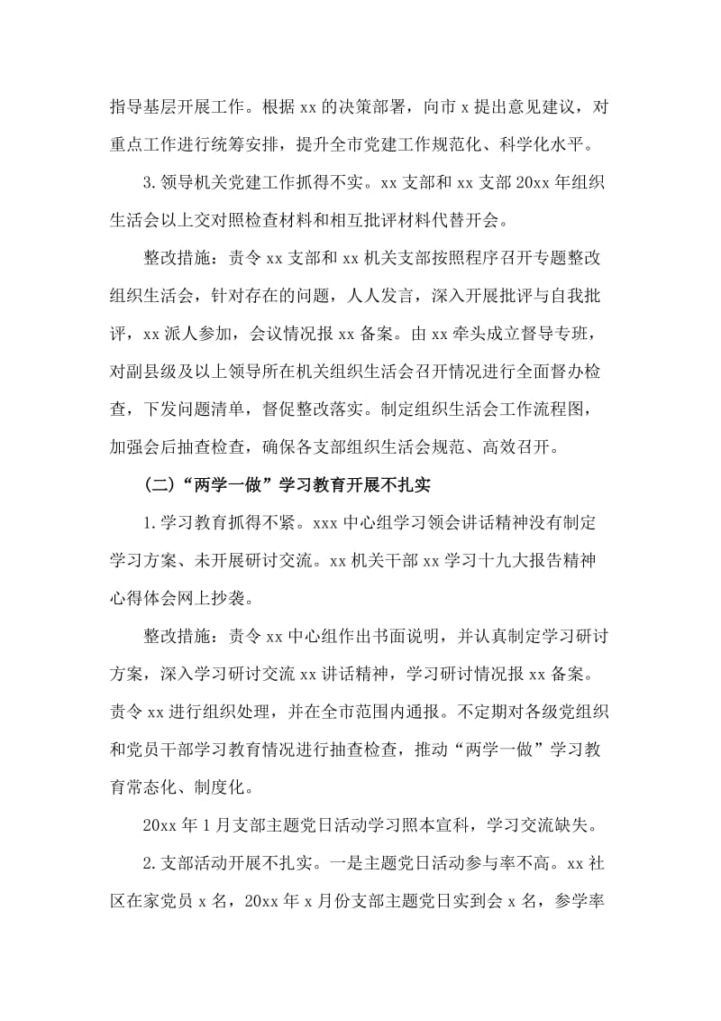 某基层党组织建设巡察反馈问题整改措施方案（仅供参考）.docx_第3页