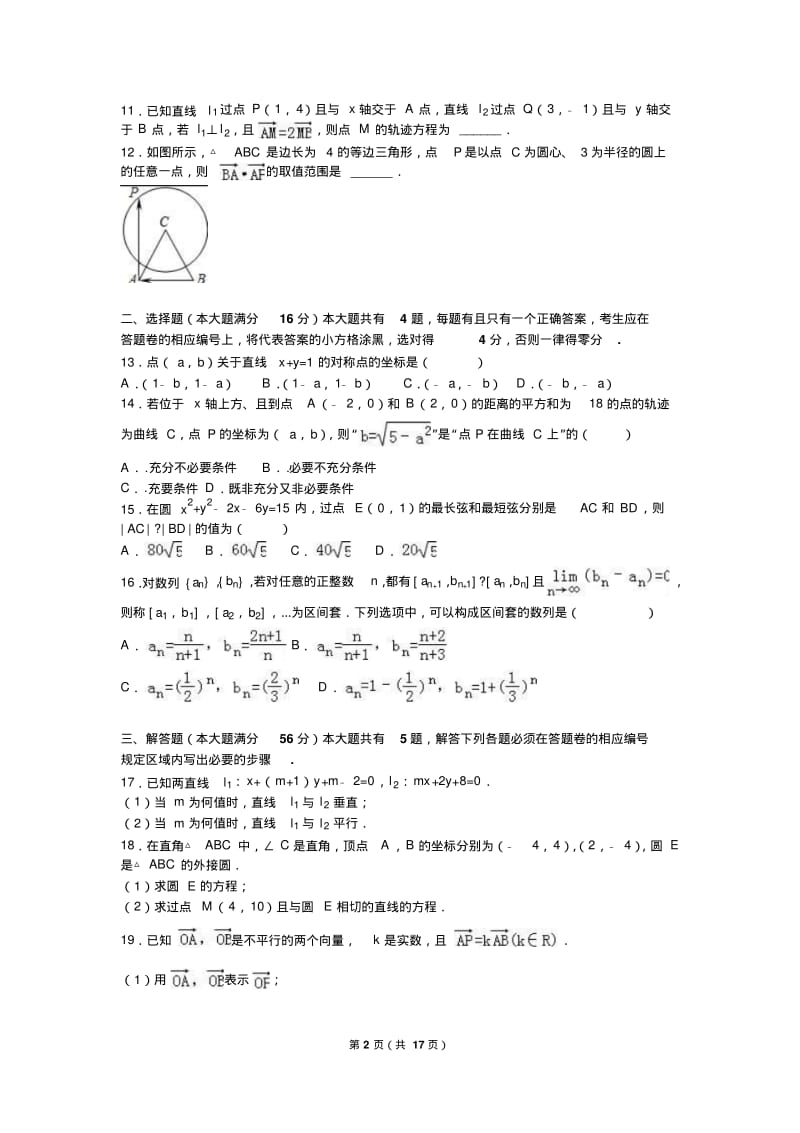 上海市黄浦区2018-2019学年高二上期末数学试卷含答案解析.pdf_第2页