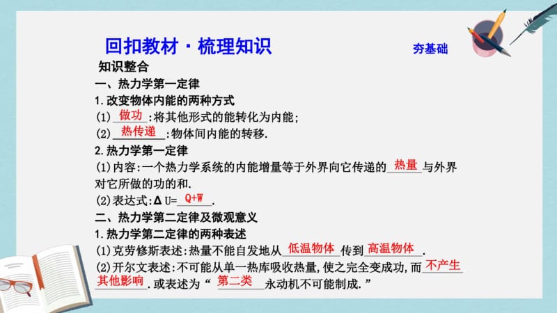 2019年全国通用版高考物理大一轮复习选修3_3第3课时热力学定律与能量守恒课件.pdf_第3页