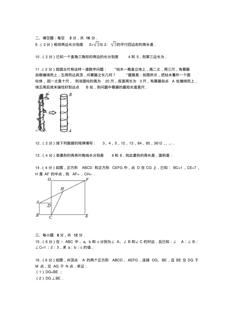 【解析版】江西省南昌市2018-2019年八年级下期中数学试卷.pdf_第2页