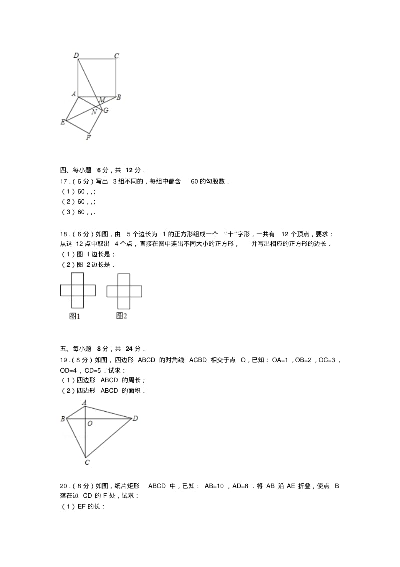 【解析版】江西省南昌市2018-2019年八年级下期中数学试卷.pdf_第3页