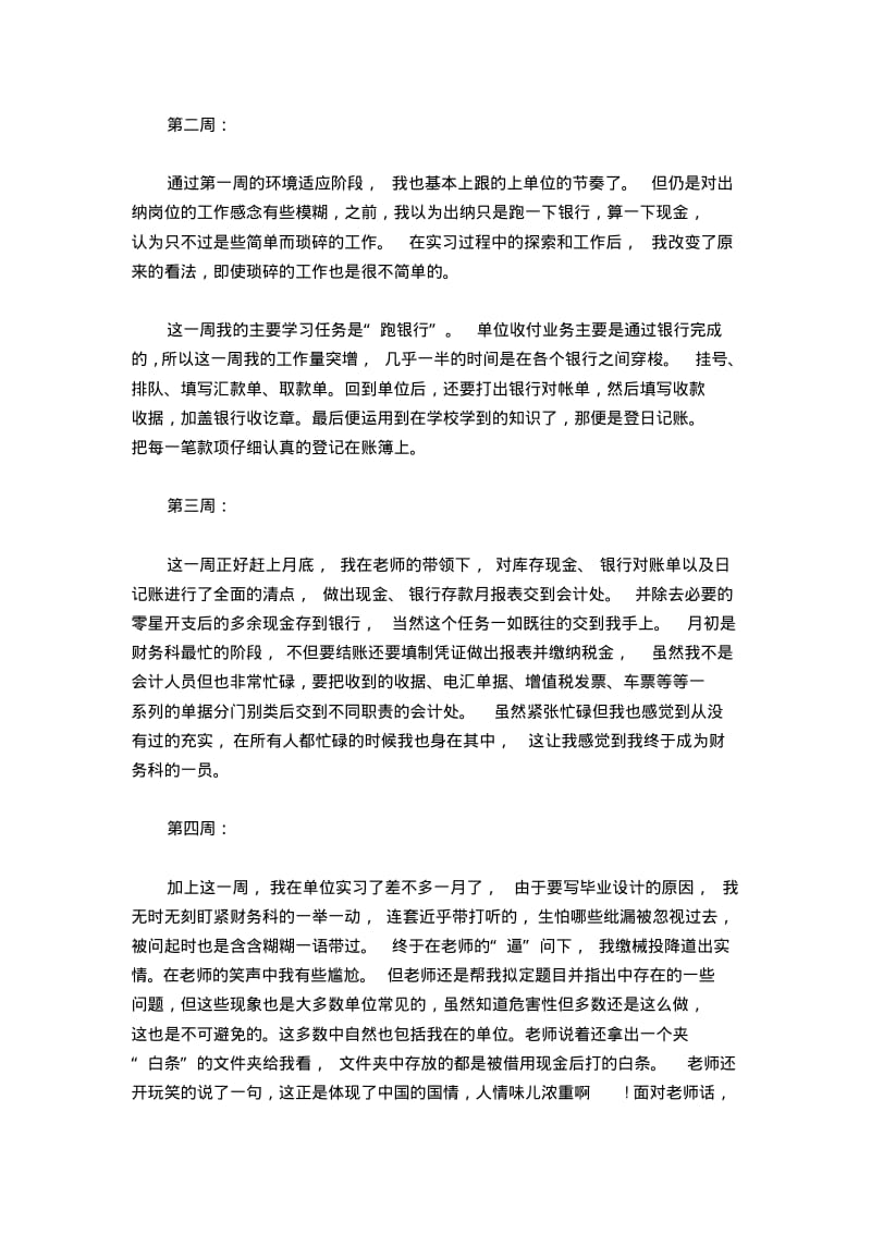 实习周记范文20篇-总结报告模板.pdf_第3页