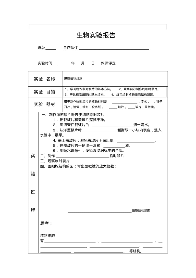 七年级生物实验报告.pdf_第2页