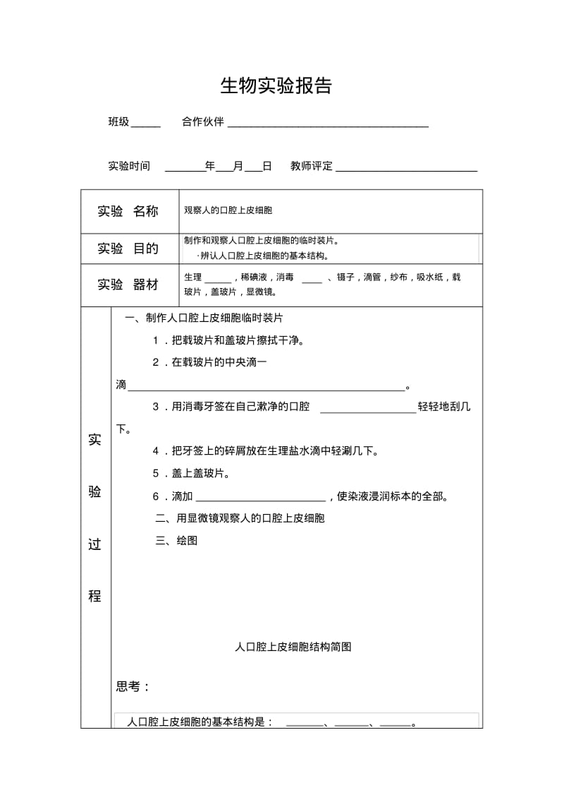 七年级生物实验报告.pdf_第3页