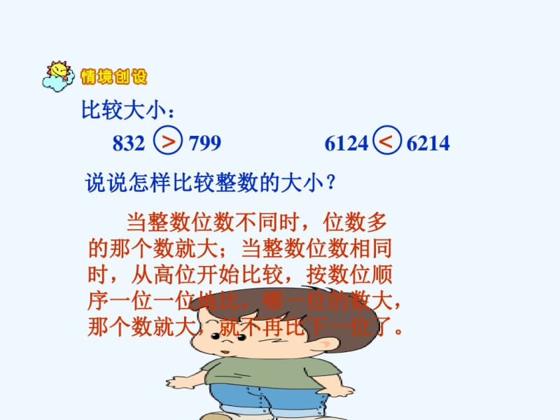 四年级数学下册《小数的大小比较》PPT课件.pdf_第1页