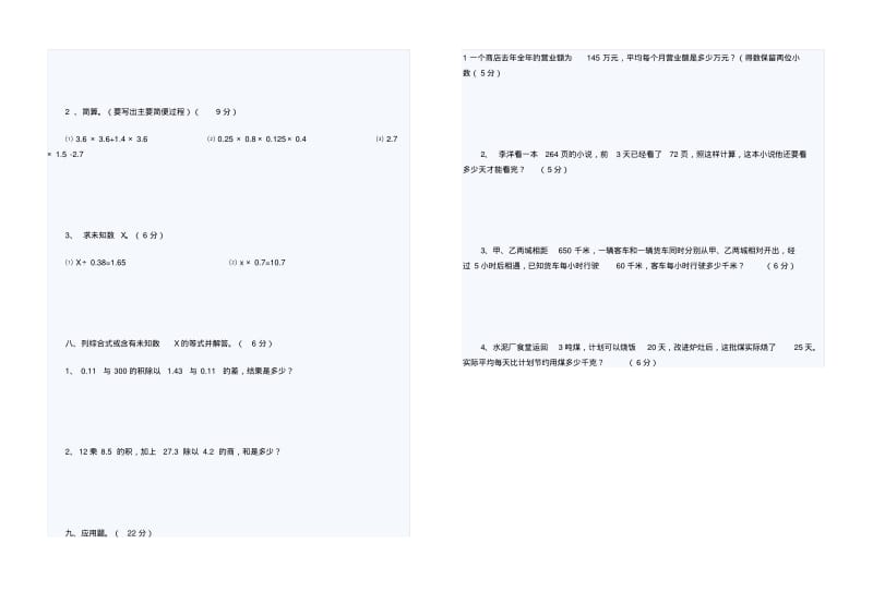 五年级数学上学期期中考试模拟试题4.pdf_第2页