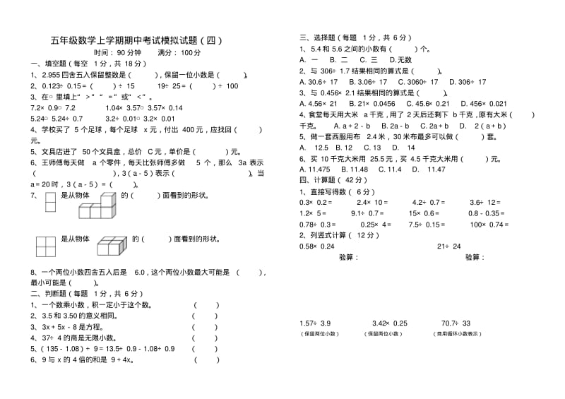 五年级数学上学期期中考试模拟试题4.pdf_第3页