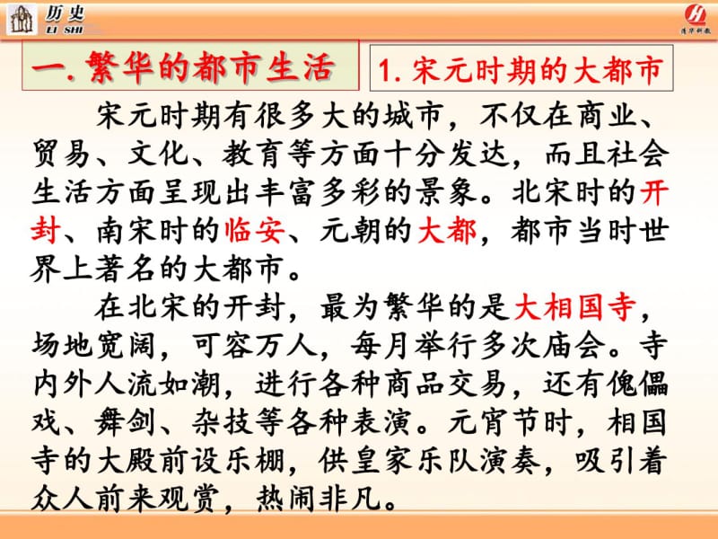 宋元时期的都市和文化.pdf_第3页