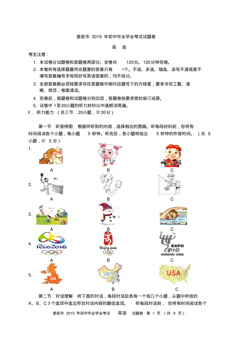 2019年娄底市中考英语试题(1).pdf_第1页