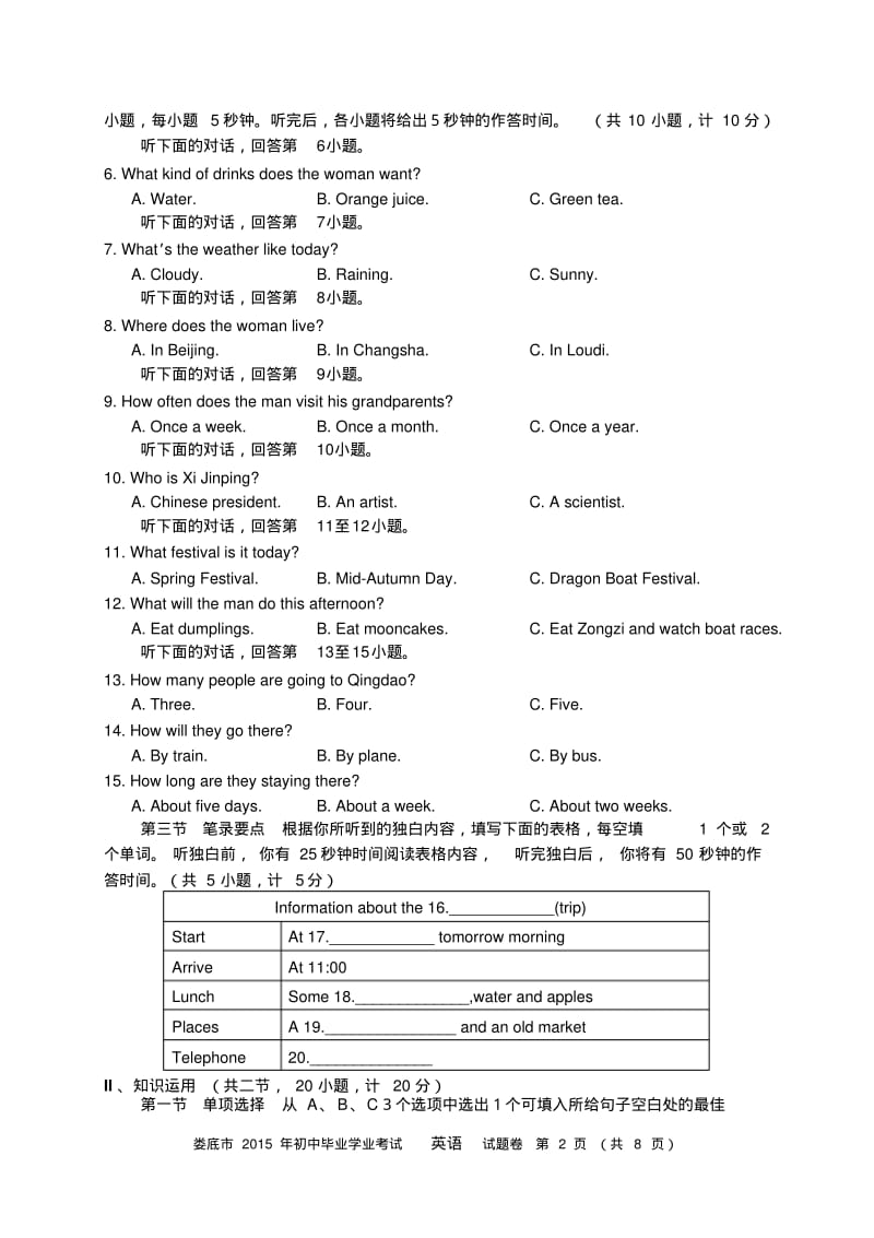 2019年娄底市中考英语试题(1).pdf_第2页