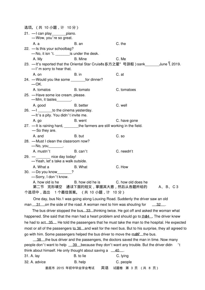 2019年娄底市中考英语试题(1).pdf_第3页