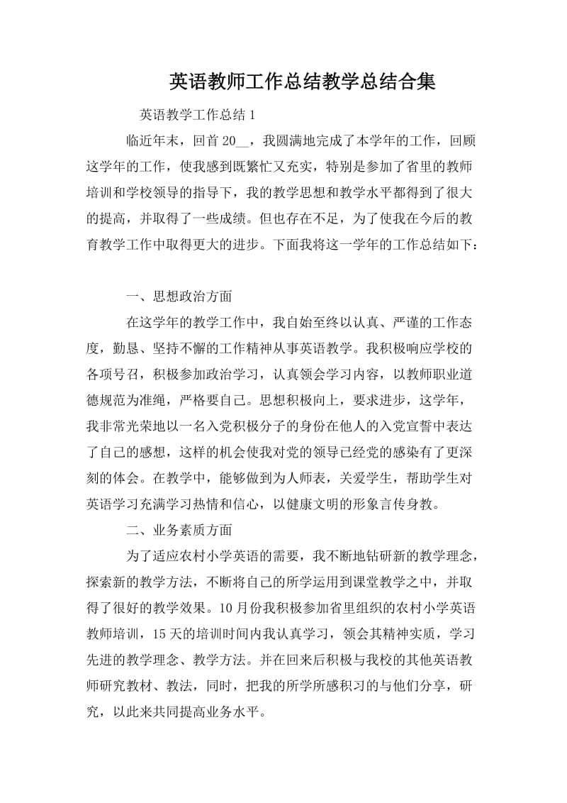 英语教师工作总结教学总结合集.doc_第1页