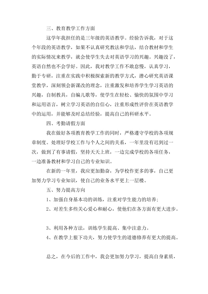 英语教师工作总结教学总结合集.doc_第2页