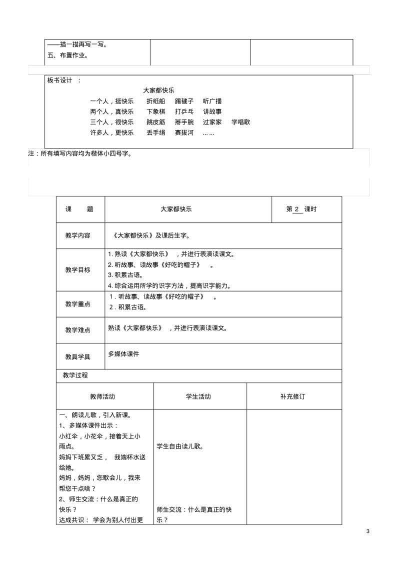 2019年新北师大版小学一年级语文下册16快乐教学设计.pdf_第3页