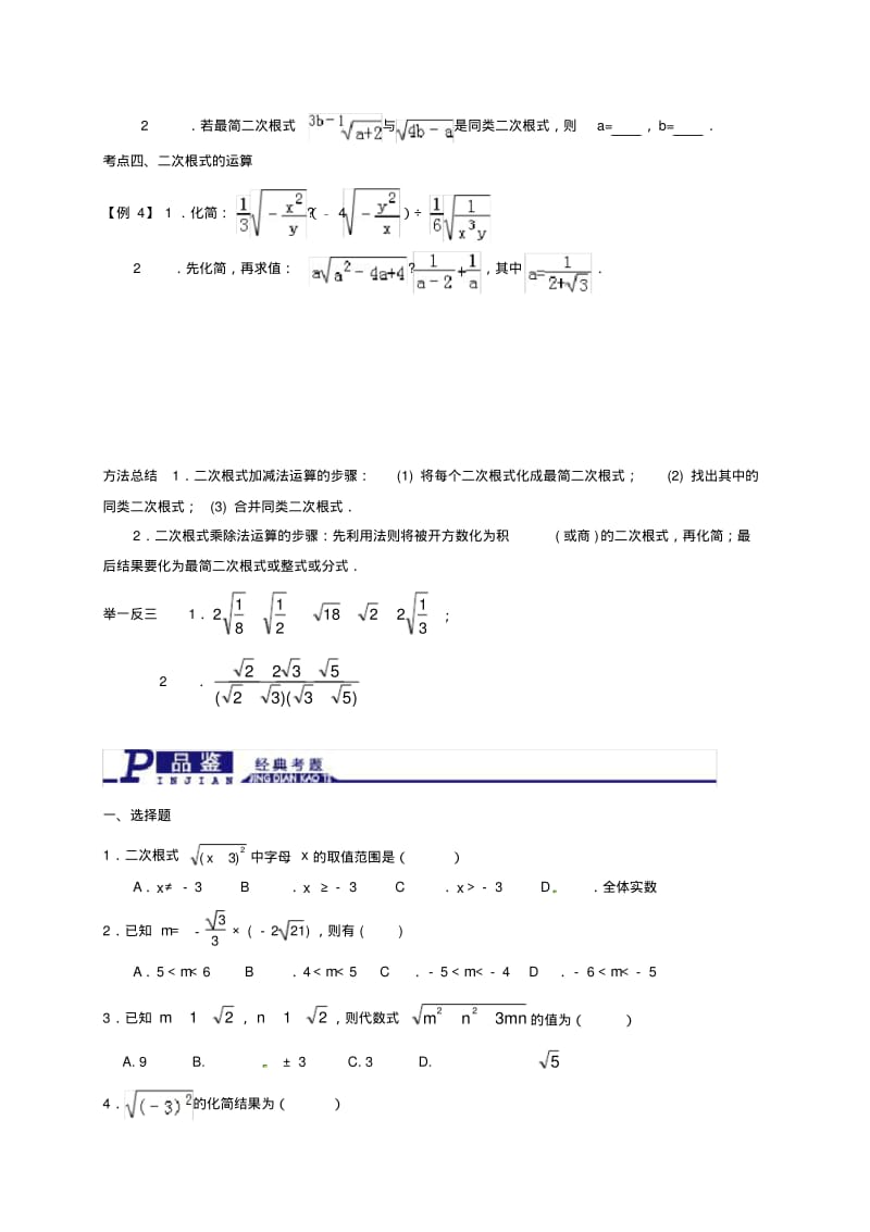 2019届浙教版中考数学一轮复习专题《二次根式》精讲精练.pdf_第2页