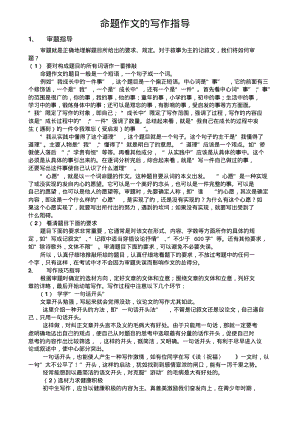 中考作文分类指导.pdf