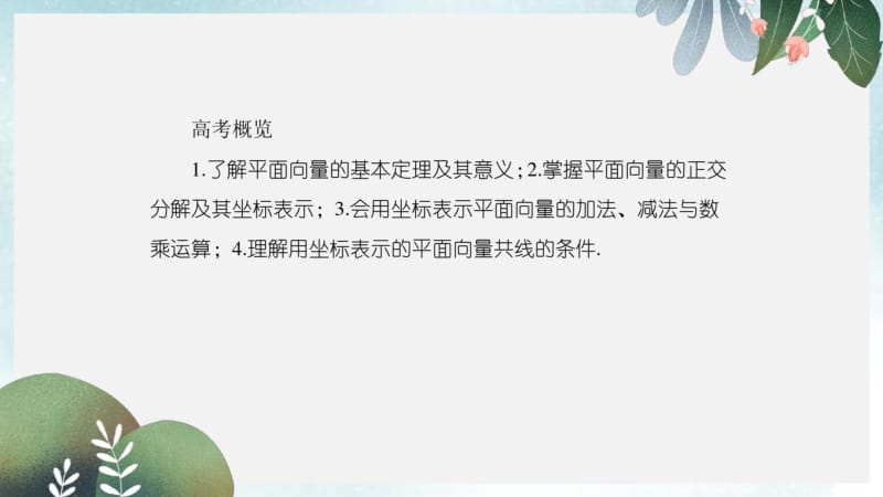 2019年高三数学一轮复习课件：第五章平面向量、复数5-2.pdf_第3页