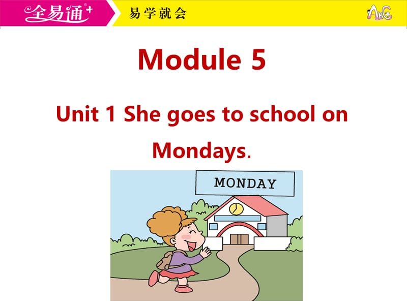 外研三下-M5-Unit 1 She goes to school on Mondays..ppt_第1页