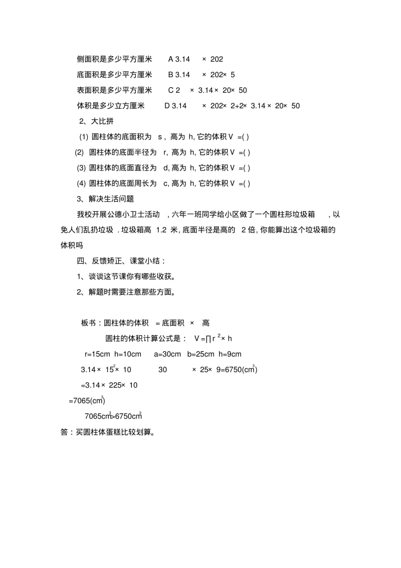 六年级下册数学圆柱的体积(教学设计).pdf_第3页