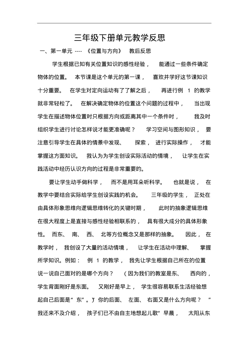 三年级下册教学反思.pdf_第1页