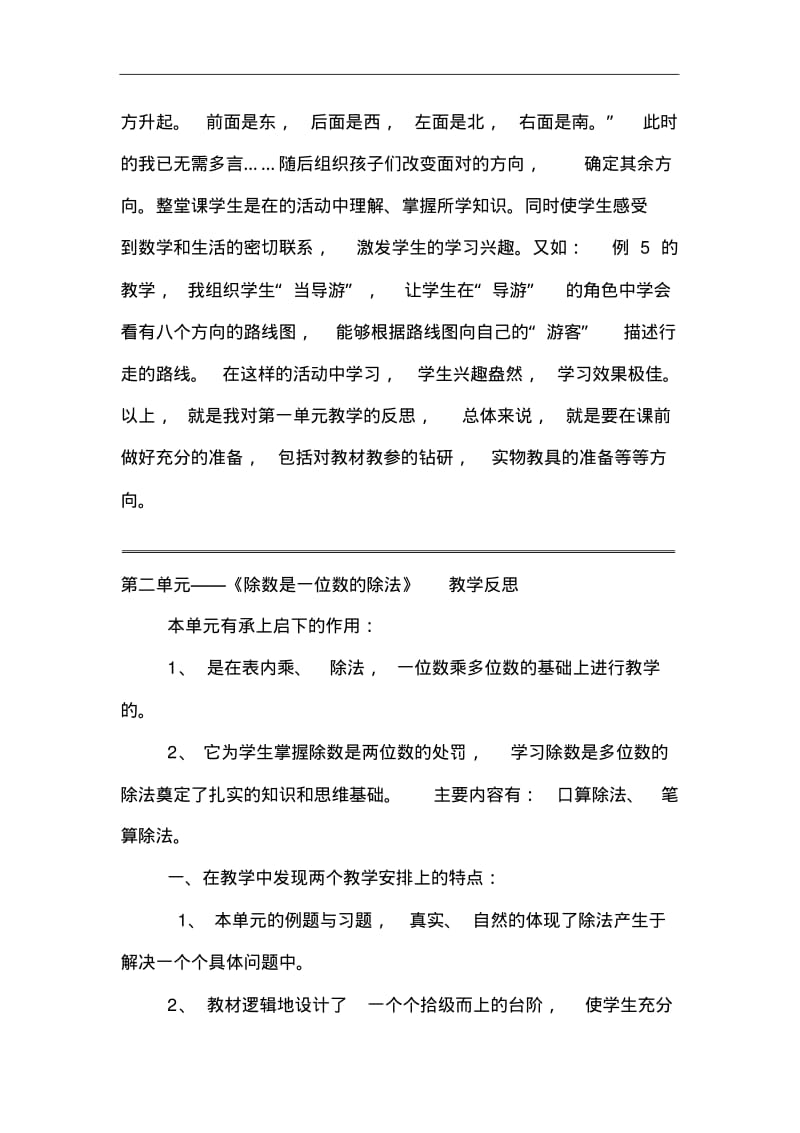 三年级下册教学反思.pdf_第2页