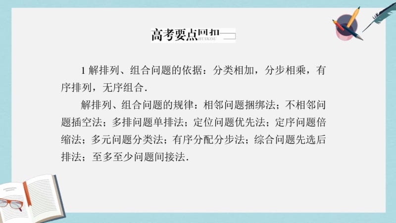 2019年全国通用2017年高考数学大二轮专题复习第三编考前冲刺攻略第一步八大提分笔记七概率与统计课件.pdf_第2页