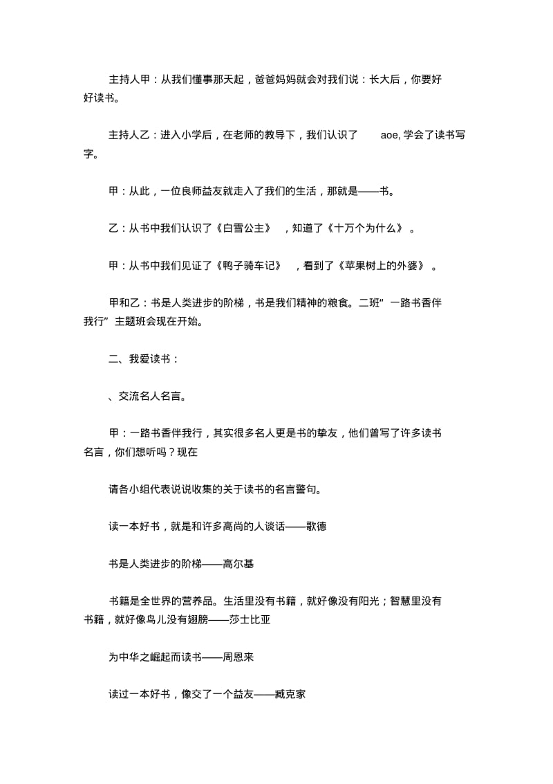 二年级“一路书香伴我行”主题班会设计方案.pdf_第2页