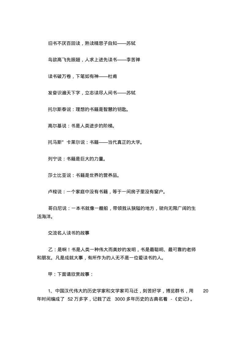 二年级“一路书香伴我行”主题班会设计方案.pdf_第3页