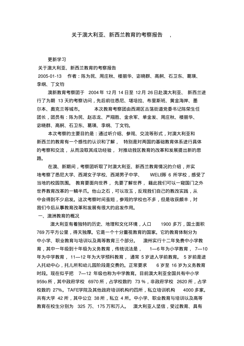 关于澳大利亚、新西兰教育的考察报告,.pdf_第1页