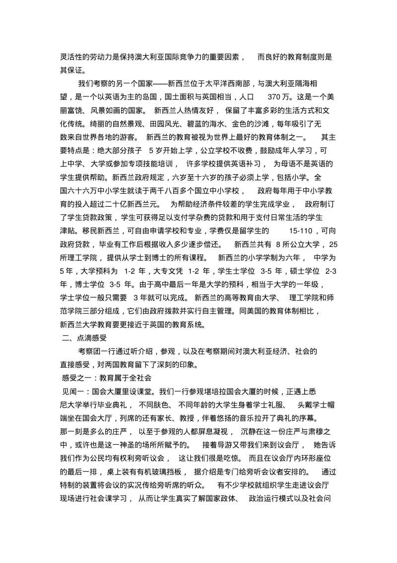 关于澳大利亚、新西兰教育的考察报告,.pdf_第2页