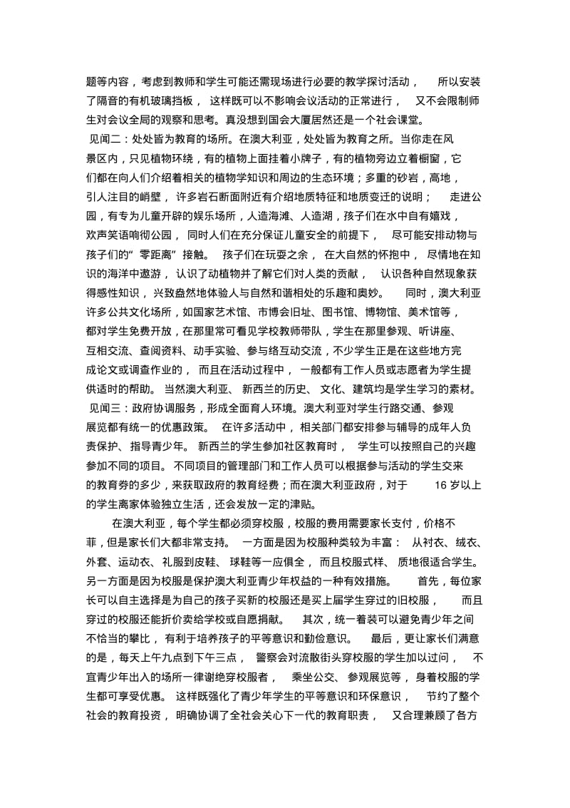 关于澳大利亚、新西兰教育的考察报告,.pdf_第3页