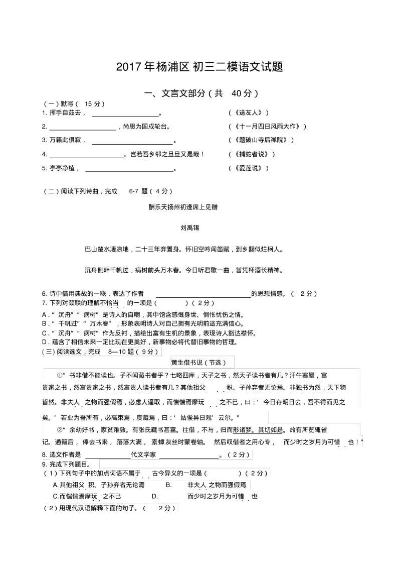 2017年上海杨浦区初三二模语文试题(附答案).pdf_第1页