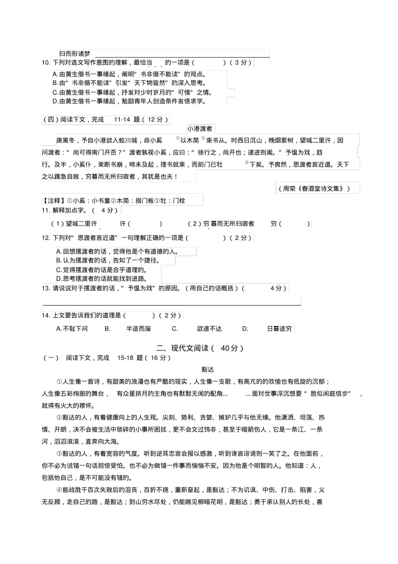 2017年上海杨浦区初三二模语文试题(附答案).pdf_第2页