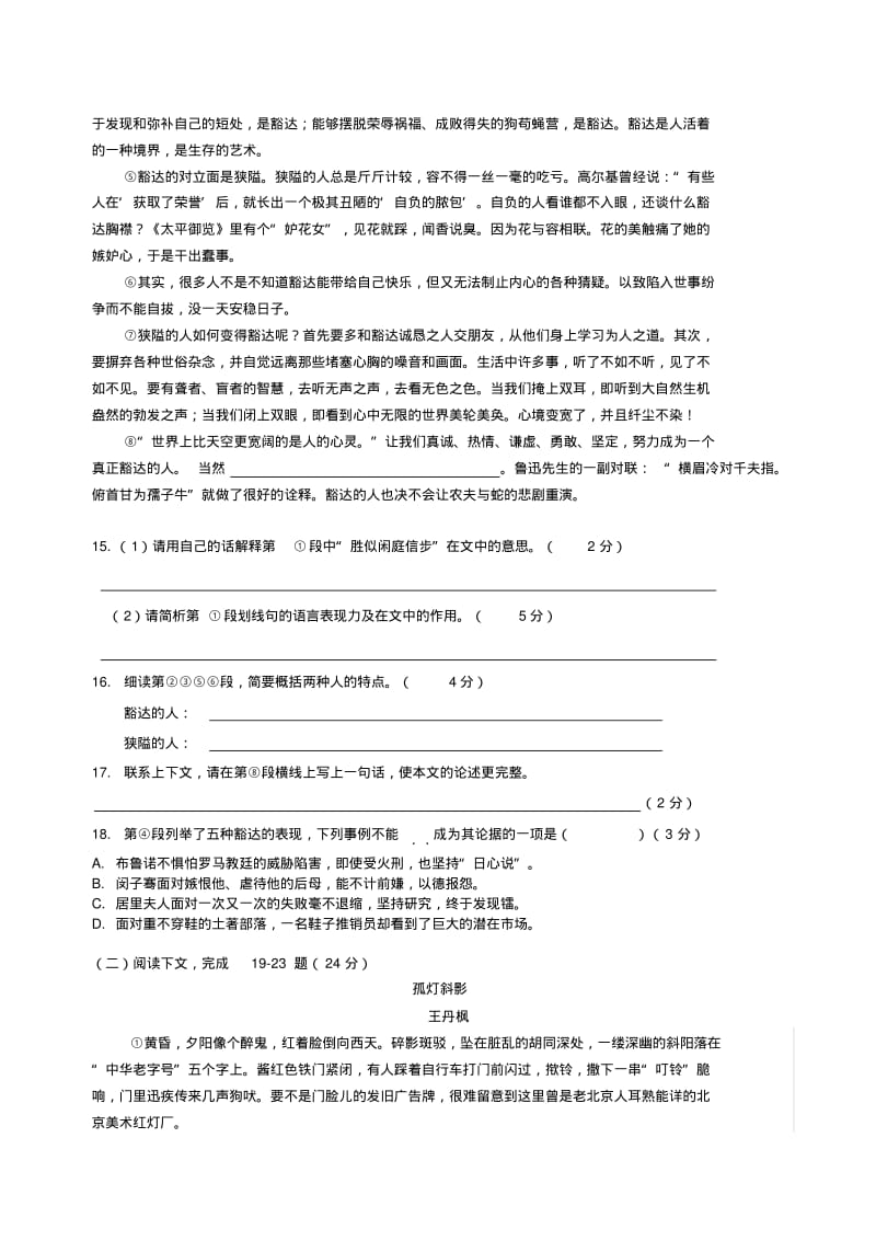 2017年上海杨浦区初三二模语文试题(附答案).pdf_第3页